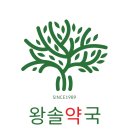 늘행복한약국 이미지