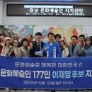 충남 문화예술인 177인, 이재명 대통령 후보 지지 선언 이미지