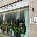 물만골경양식 이미지