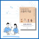 품격스피치와 소통리더십 이미지