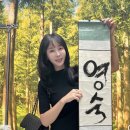 영숙