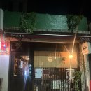 [용산 술집] 보미네 | 찐단골들만 방문하는 숨겨진 작은 이자카야