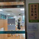 신성작은도서관 이미지