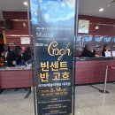 서귀포예술의전당 대극장 | 그림에 인생을 건 화가 [빈센트 반 고흐] 뮤지컬 후기