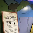 북새통노래광장 | 부산 영도 피아크 짱구전시회 꿀팁 대방출 실내데이트 추천