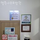 행복나무 요양원 이미지