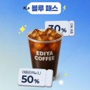 이디야커피 이미지