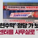 &#39;저질 현수막&#39; 정당 주소지 가 보니…주민센터를 당 사무실로 &#39;황당&#39; / JTBC 이미지