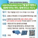 [모집] 7월 놀면 뭐하니? (함께 지키는 바다, 함께 만드는 지구) 이미지