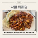 서재초등학교 | 낙칼 서재점, 대구 다사 서재 낙지볶음 칼국수 맛집, 놀이방 있는 식당