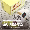 호이삭스 | 투머치 김호영과 아이헤이트먼데이의 콜라보! 7개의 짝을 섞어 신는 호이세븐삭스 패션 끌어 올려~!
