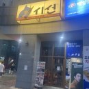 기흥역 이자카야시선, 역전할매 등등