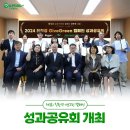 2024 기빙플러스 &#39;제3회 친환경 기브그린 캠페인&#39; 성과공유회 개최