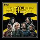 [영화 리뷰/후기 #72] &lt;썬더볼츠*&gt; 리뷰/후기_상처받은 이들이 일으켜 세운 마블의 새로운 시작