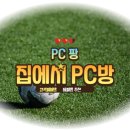 꿀잼PC방 이미지