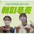 해피푸릇 이미지