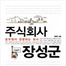 주식회사 장성郡과 일본의 세계적인 기업도시 이즈모市에서 배워라! 이미지