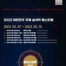 광주시립교향악단 2023 오티움 콘서트Ⅴ [Schubert’s] | ♔Virtuoso and Virtuosi 2대한민국 국제 실내악 페스티벌 Ⅲ ♔김상균 바이올린 독주회
