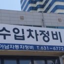 아남자동차정비 이미지