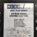메가박스 전주객사점 이미지