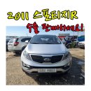 2011 스포티지R 중고차 수출 판매가 유리한 이유.