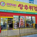 현완단겸상추튀김 이미지
