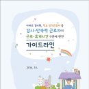 감시단속적 근로자의 근로시간 휴게시간 구분 가이드라인 이미지