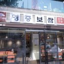 영중보쌈 목동직영점