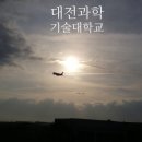 대전과학기술대학교홍은학사 이미지