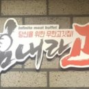 대구고기뷔페 이미지