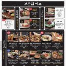 철길부산집오송점