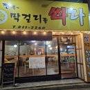 막걸리를쏴라 이미지