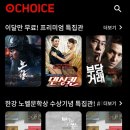 오초이스
