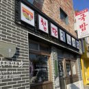 조봉순국밥광주첨단점 | 광주 동명동 밥집 추천 첨단공원국밥 솔직후기