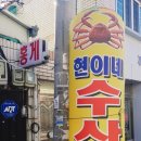 현이네수산