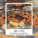 계부심 | 숯불닭구이전문점 독산역맛집 계부심 솔직후기