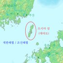 진도의 대마도(大馬島)와 일본의 대마도(對馬島) 이미지