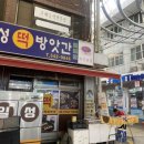 일성떡방앗간