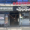 명륜진사갈비 엄궁점 이미지