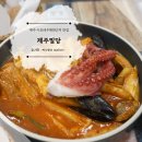 밀당분식 - 구미시 | 제주 문어떡볶이 이호테우해변근처 맛집 추천하는 제주밀당 후기