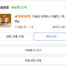 [효소 후기] 속이 더부룩 할 때 먹기 좋은 &#34;다즐샵 포텐효소&#34; 후기