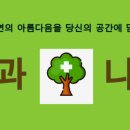 주식회사숲나무 이미지