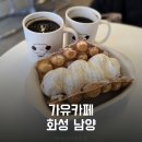 가유카페 화성시청점