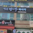 온열약손테라피