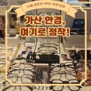 아비드안경 콘택트 | 가산역 안경맛집 '아비드 안경 가산점' 방문 후기 | 큰 사이즈 안경부터 다양한 브랜드까지!