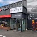 명가양평해장국 이미지