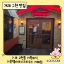 거제하우스 | 거제 고현 아웃백 스테이크하우스 가족외식 후기｜주문 꿀팁 할인까지 총정리