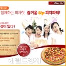 리치홈피자