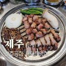 제주도 서귀포 흑돼지 찐맛집 제주곰집 후기
