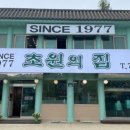 남한산성토종닭 이미지